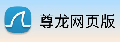 尊龙网页版 logo